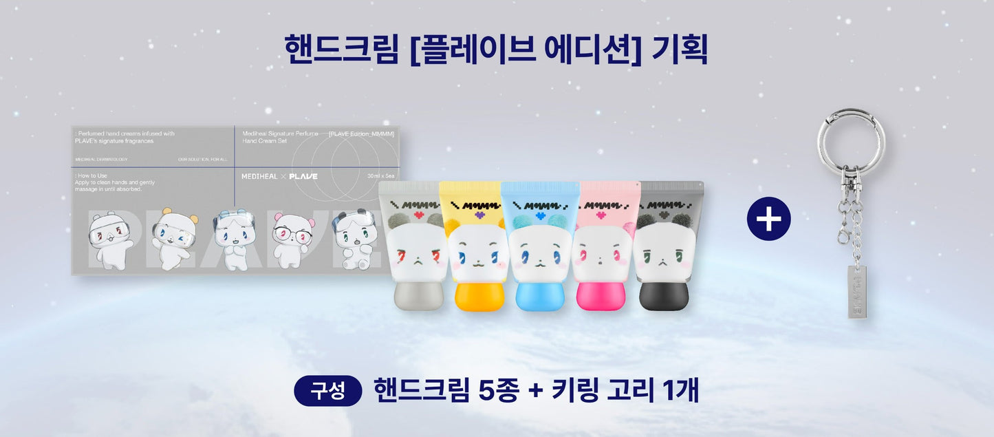 【線下】Mediheal Handcream PLAVE 限定版企劃