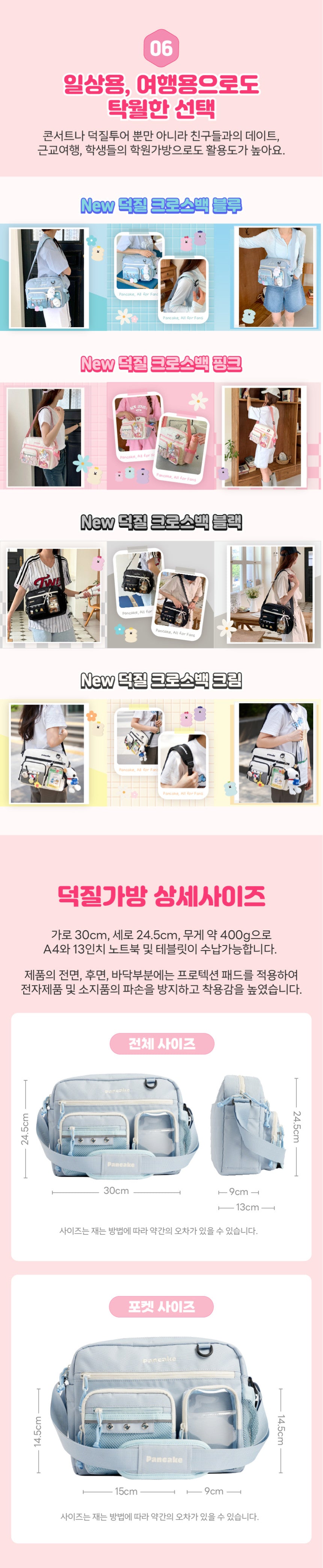 【預購】Pancake Concert Travel Cross Bag 演唱會斜揹痛袋 新款