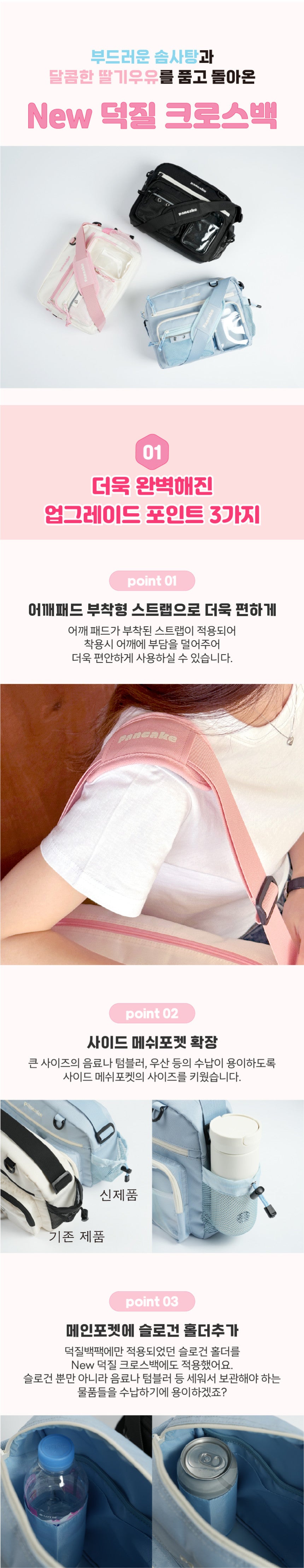 【預購】Pancake Concert Travel Cross Bag 演唱會斜揹痛袋 新款