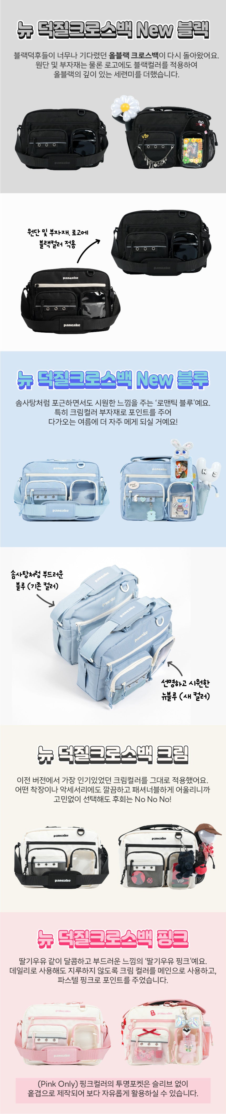 【預購】Pancake Concert Travel Cross Bag 演唱會斜揹痛袋 新款