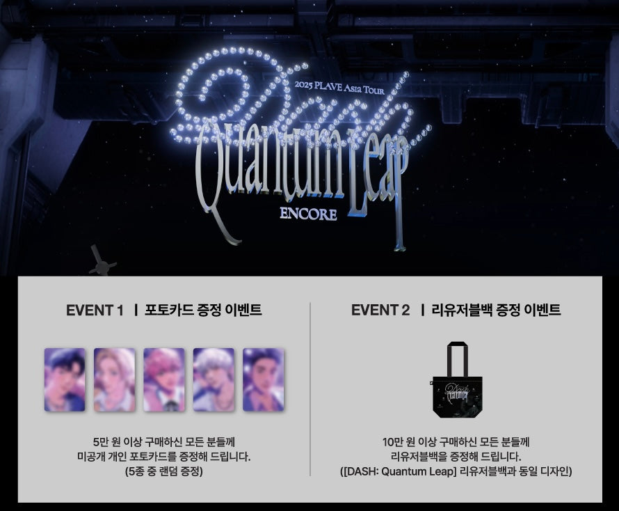 【預購】PLAVE 2025 TOUR ENCORE ID PHOTO PACK