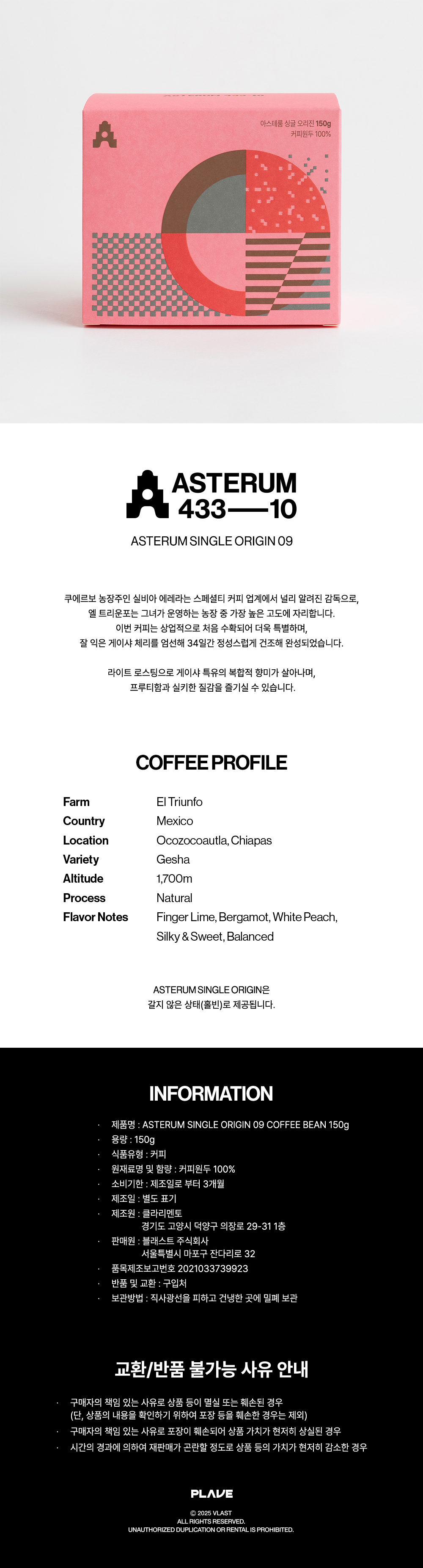 【預購】 ASTERUM SINGLE ORIGIN 09 COFFEE BEAN 150g