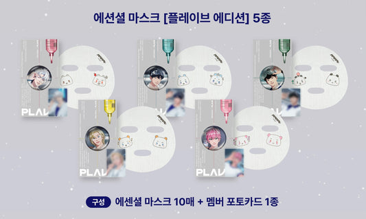 【線下】Mediheal 精華面膜 PLAVE 限定版企劃 （無滿額）