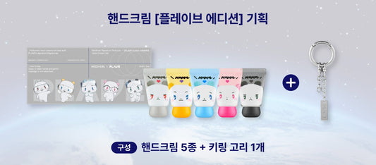 【線下】Mediheal Handcream PLAVE 限定版企劃（無滿額）