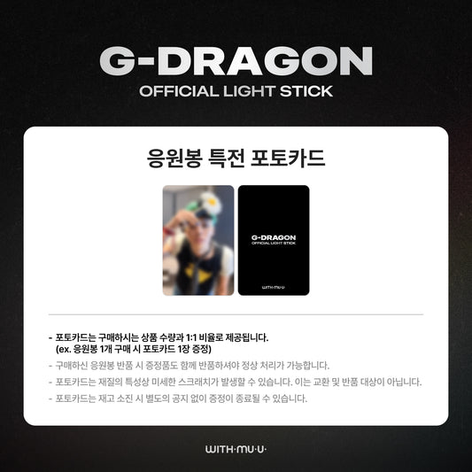 【預購】G-DRAGON 官方手燈