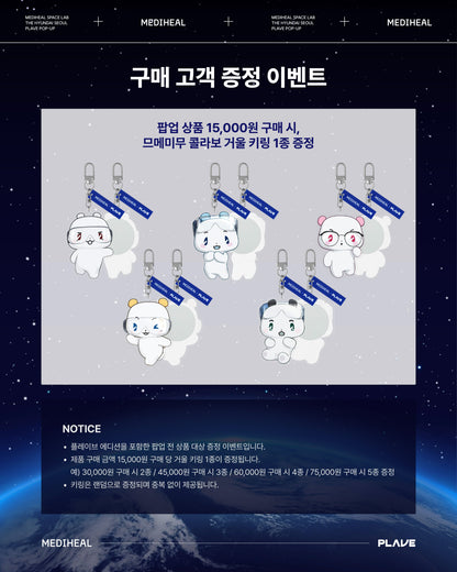 【線下】Mediheal 精華面膜 PLAVE 限定版企劃 （無滿額）
