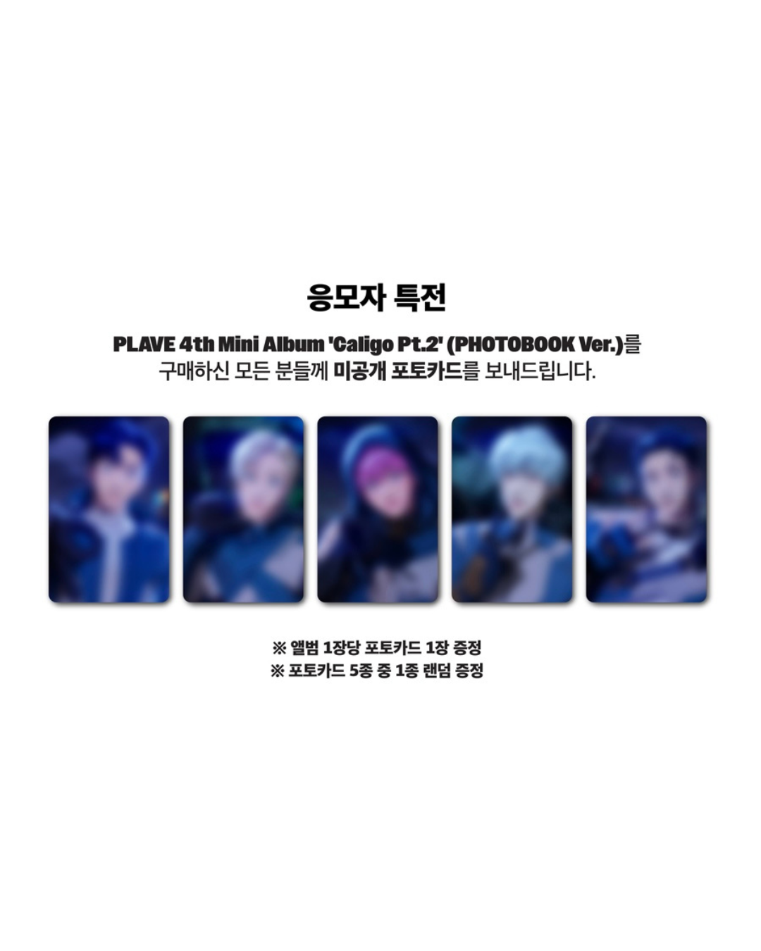 【預售】PLAVE 4th Mini Album 'Caligo Pt.2' (PHOTOBOOK Ver.)  VLAST SHOP通路
