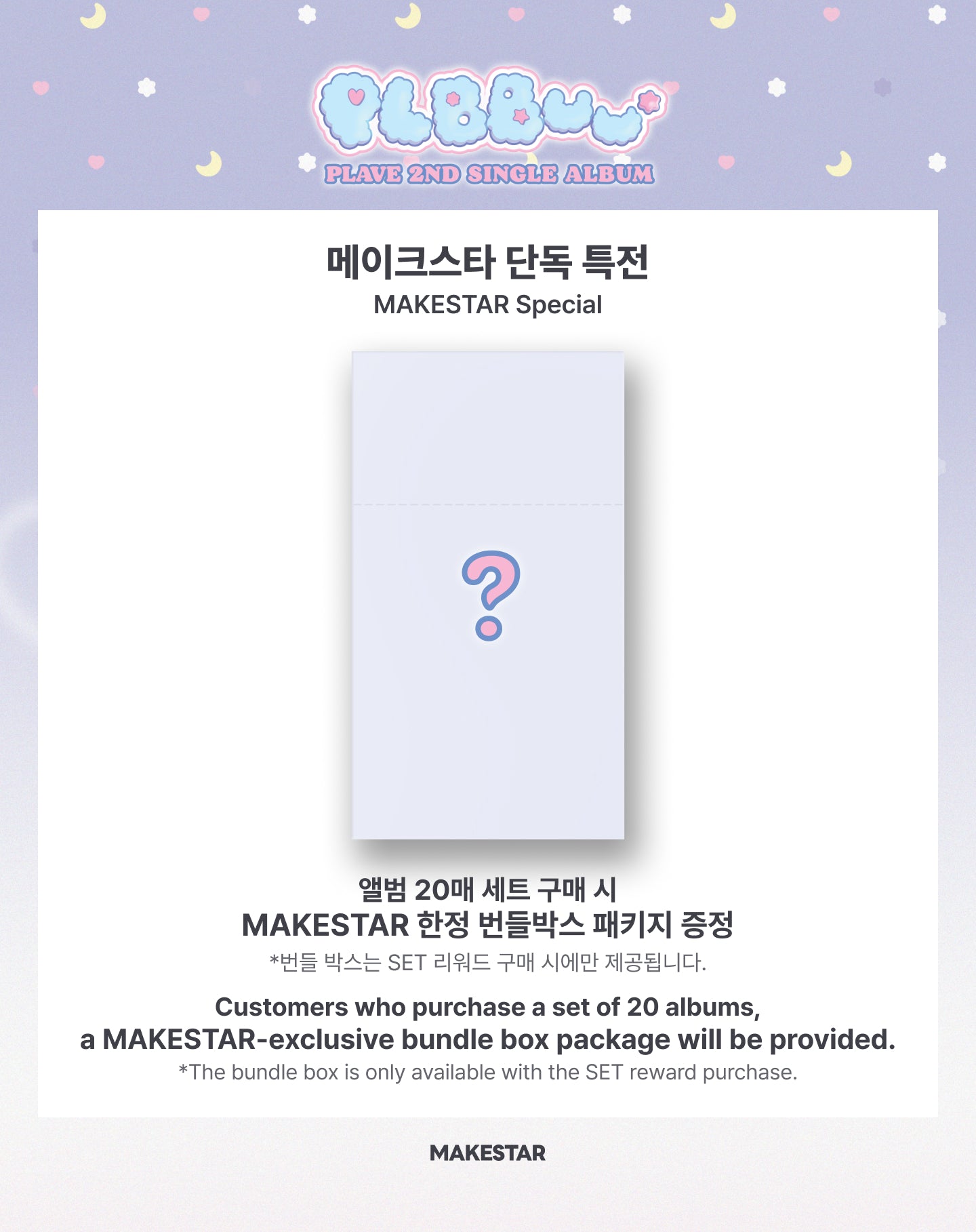 【預售】PLAVE 2nd Single Album 'PLBBUU' (POCAALBUM Ver.)  MAKESTAR通路