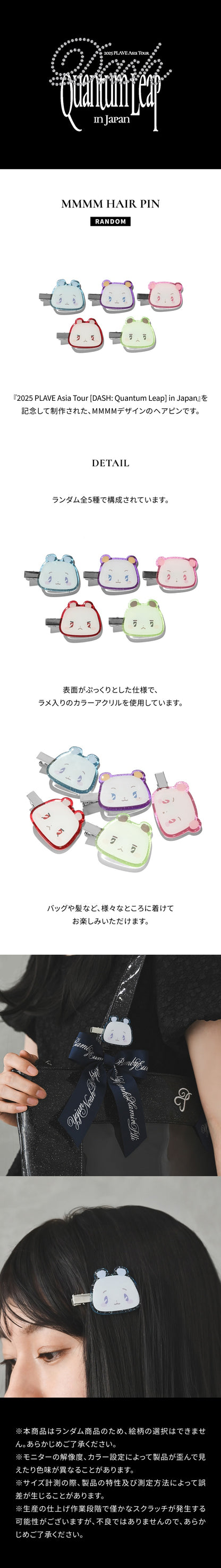 【預售】PLAVE日場限定周邊 MMMM髮夾 （隨機）