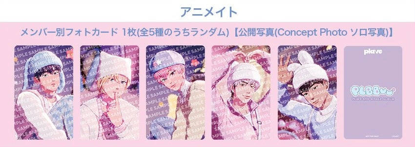 【預售】PLAVE 2nd Single Album 'PLBBUU' (POCAALBUM Ver.)  animate日本通路