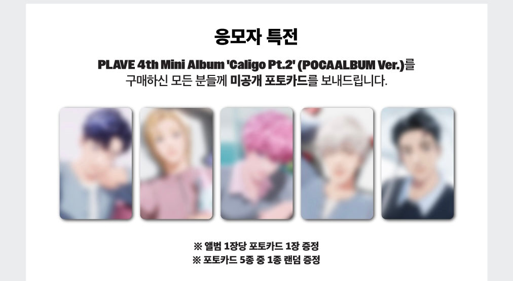 【預售】PLAVE 4th Mini Album 'Caligo Pt.2' (POCAALBUM Ver.) VLAST SHOP通路