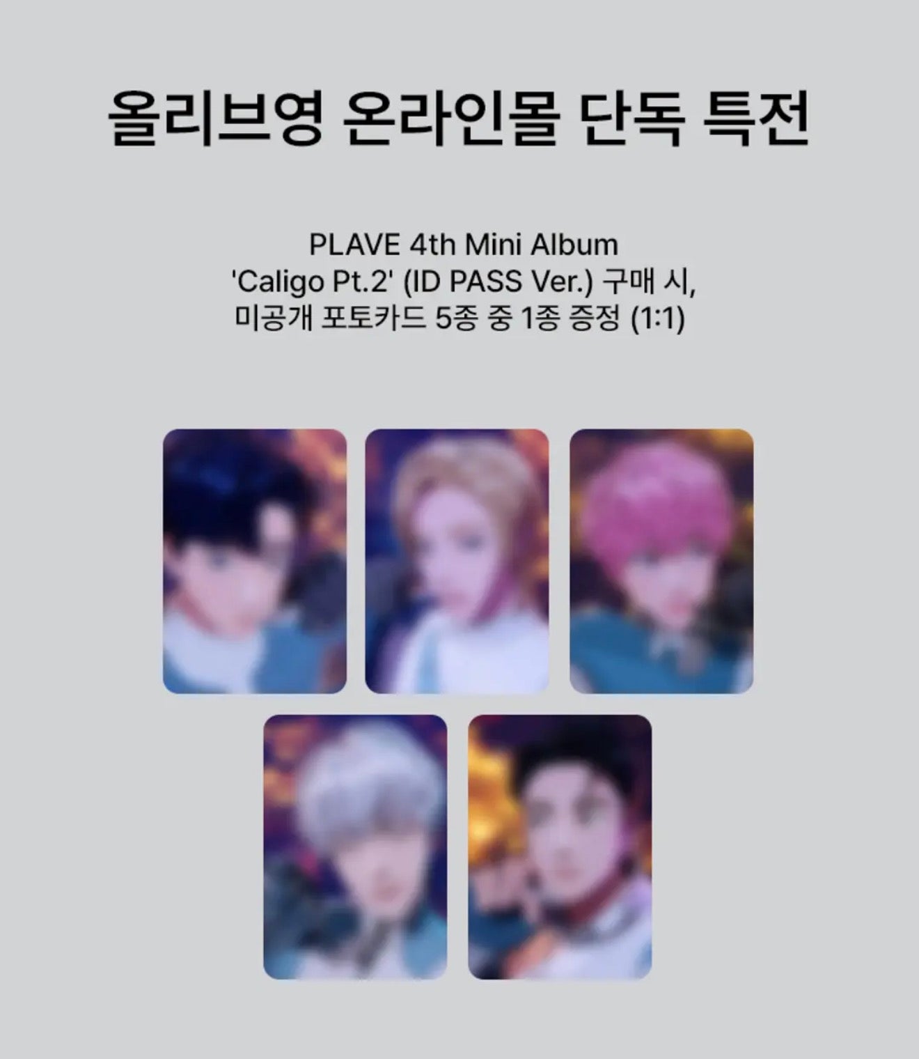 【預售】PLAVE 4th Mini Album 'Caligo Pt.2' (ID PASS Ver.)  Olive Young通路