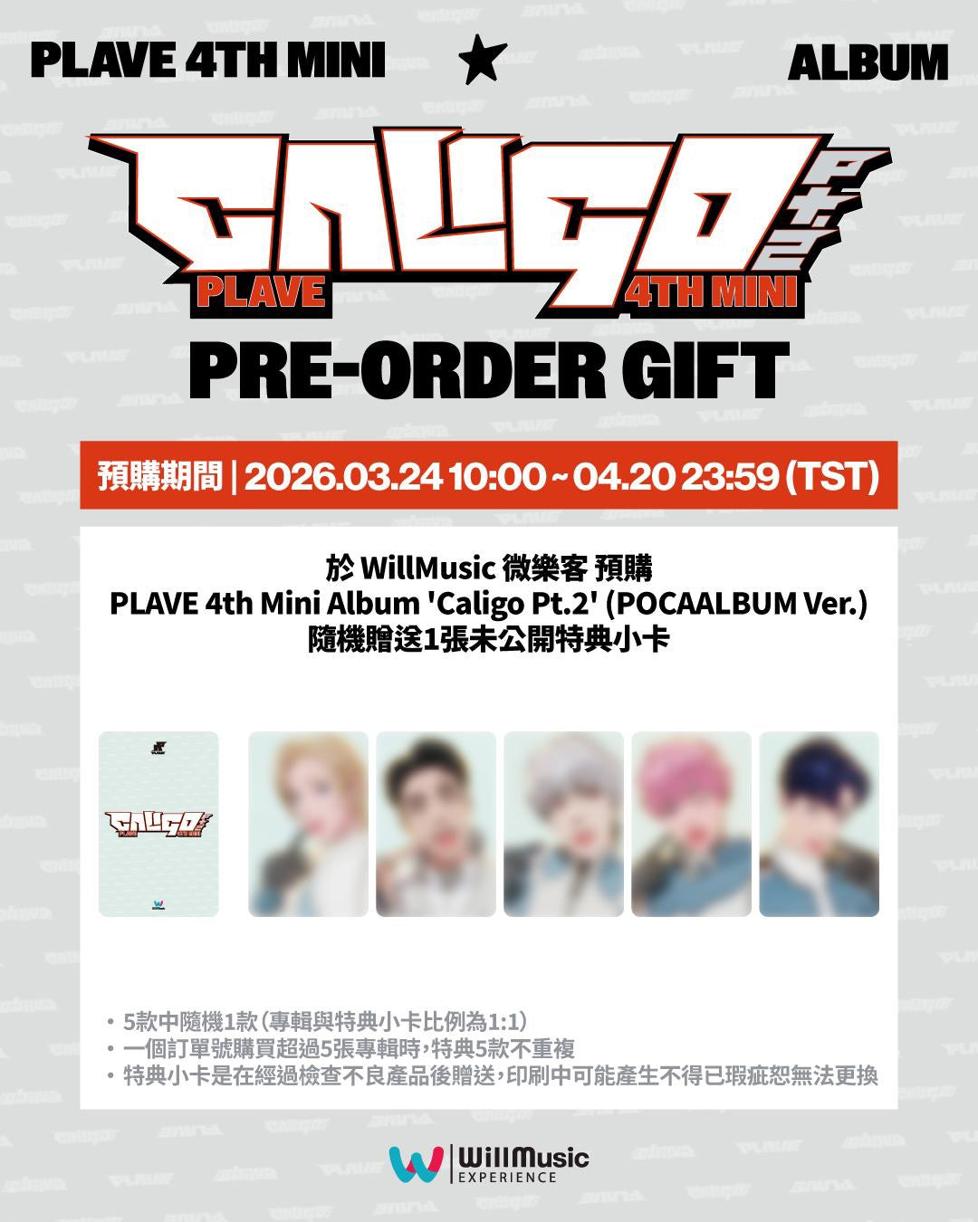 【預售】PLAVE 4th Mini Album 'Caligo Pt.2' (POCAALBUM Ver.) WillMusic通路