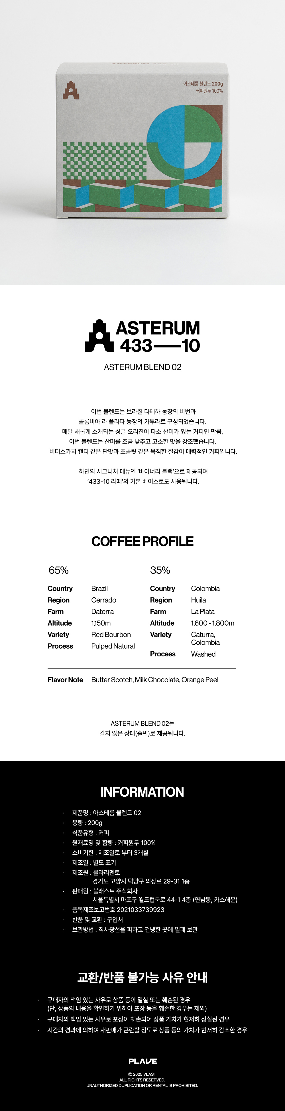 【預購】ASTERUM BLEND 02 COFFEE BEAN 200g（連2月最新資料卡）