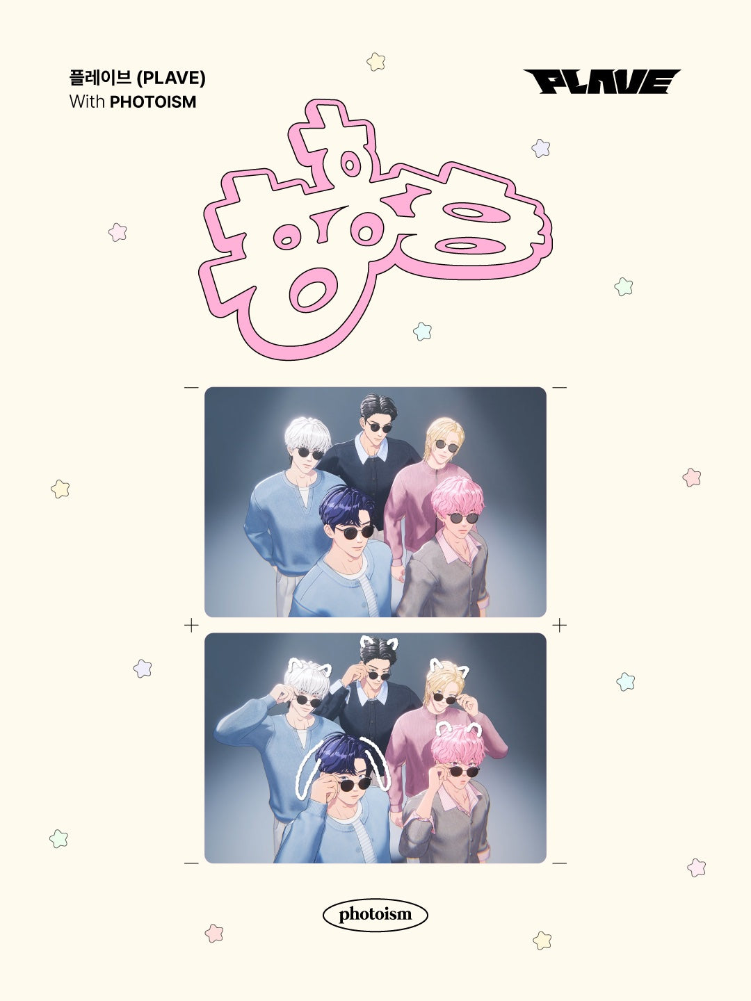 【線下】PHOTOISM X  PLAVE 흥흥흥 人生四格