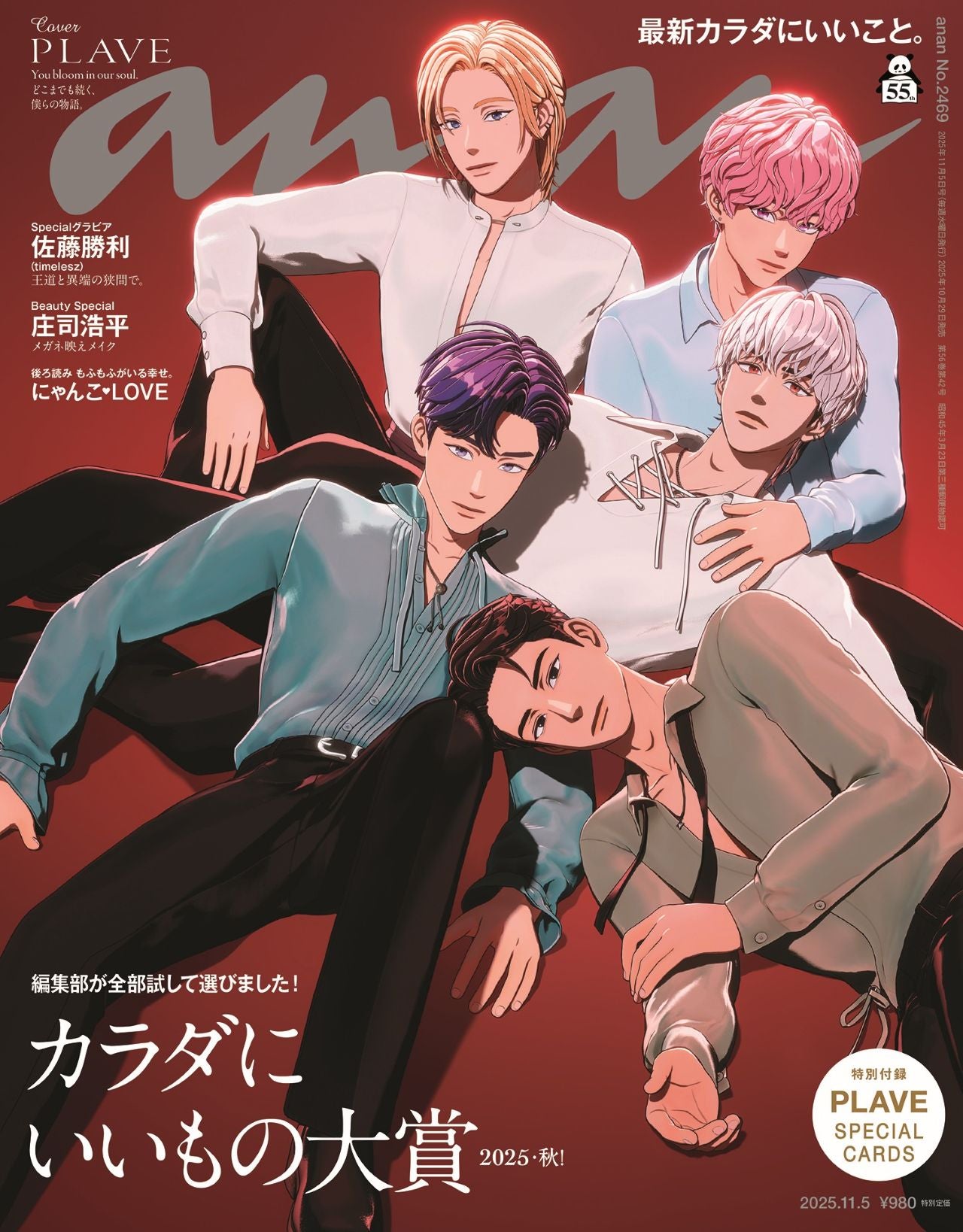 【預售】 日雜 anan 2469号(11/5号)【封面：PLAVE】