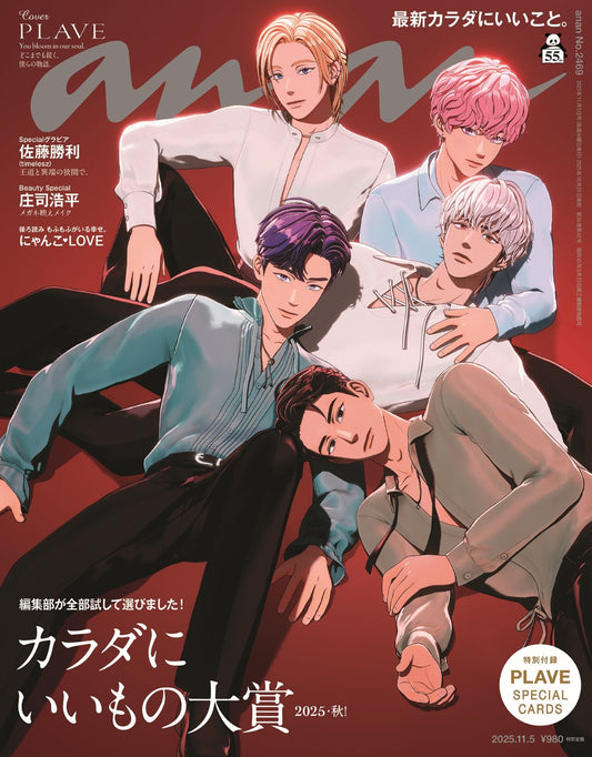 【預售】 日雜 anan 2469号(11/5号)【封面：PLAVE】